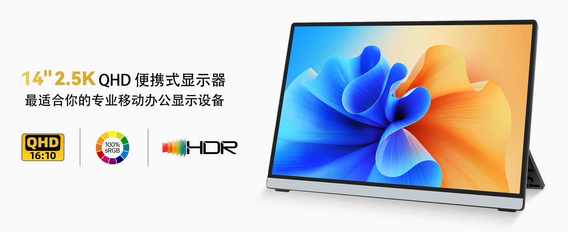 翰视晶显14寸便携显示器内嵌支架款式-03