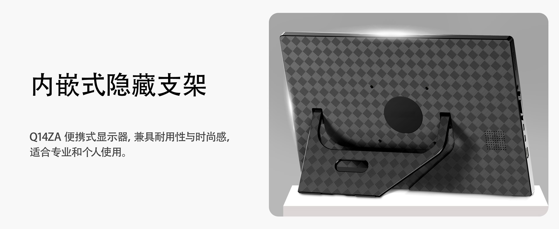翰视晶显14寸便携显示器内嵌支架款式-04